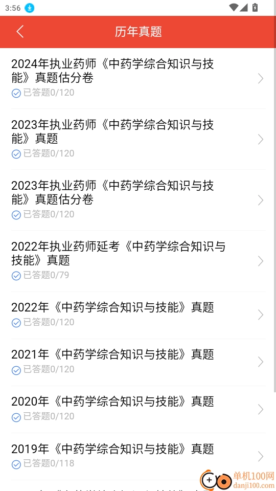 执业药师题库最新版