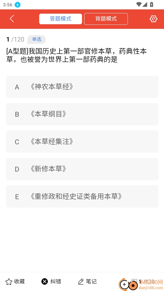 执业药师题库最新版