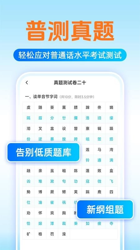 普通话测试学习手机版图3