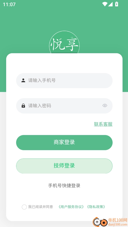 悦享到家商家技师端手机版