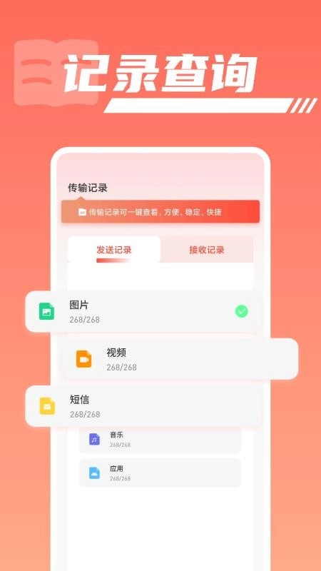 安卓手机搬家免费软件3