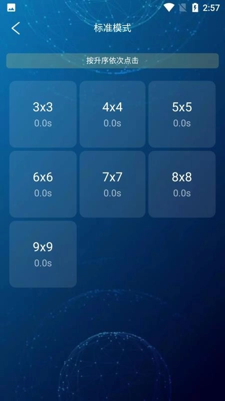 舒尔特专注力软件(3)