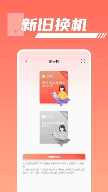 安卓手机搬家免费软件1