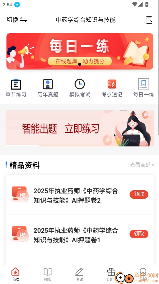 执业药师题库最新版