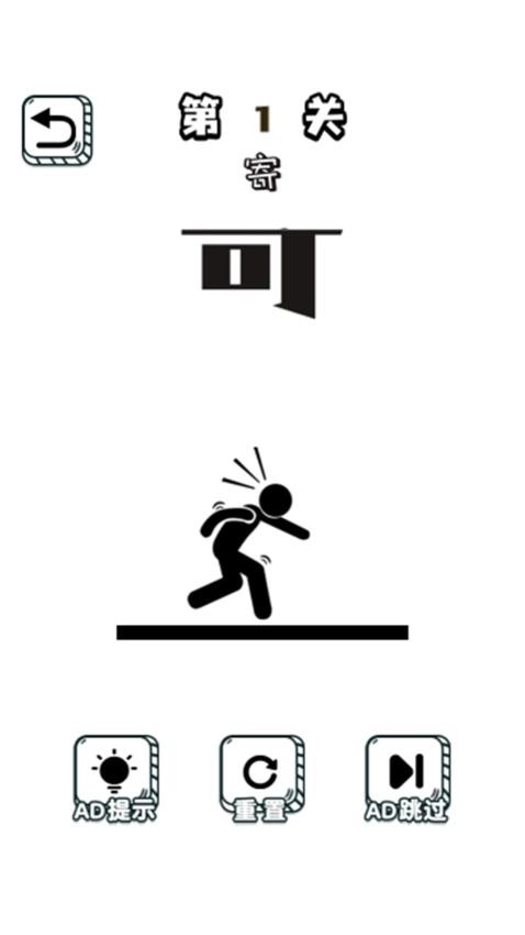 机智的火柴人游戏截图2