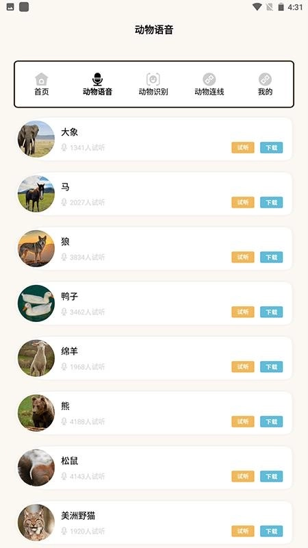 动物世界i免费版