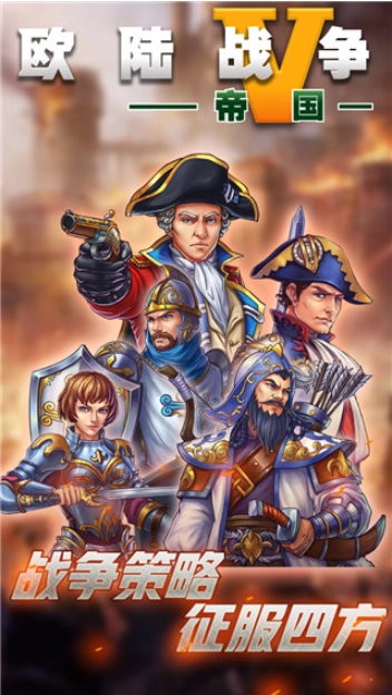 欧陆战争5帝国华为版图5