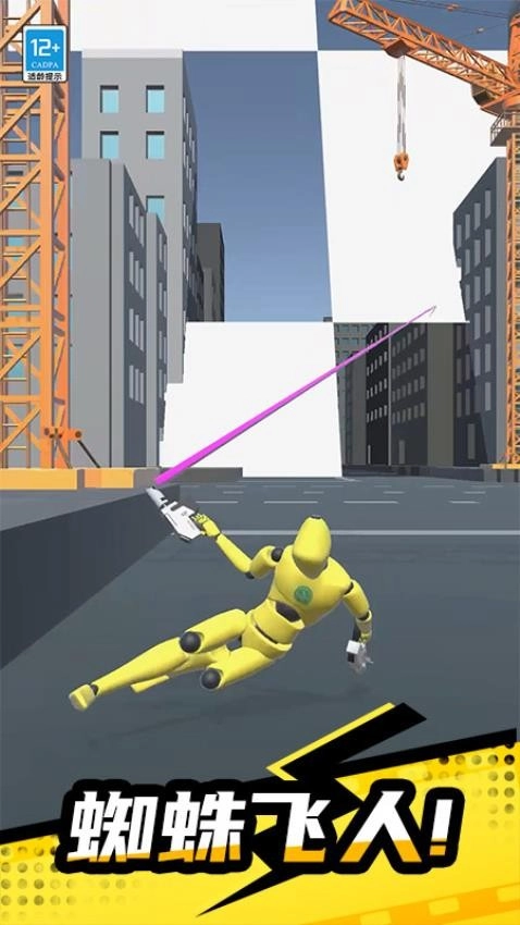 蜘蛛小飞侠游戏