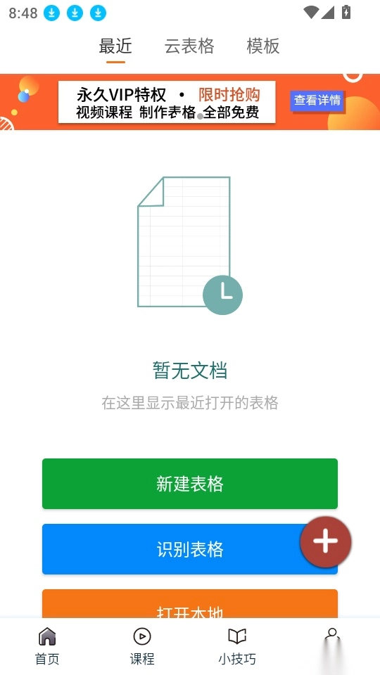 Excel电子表格手机版软件