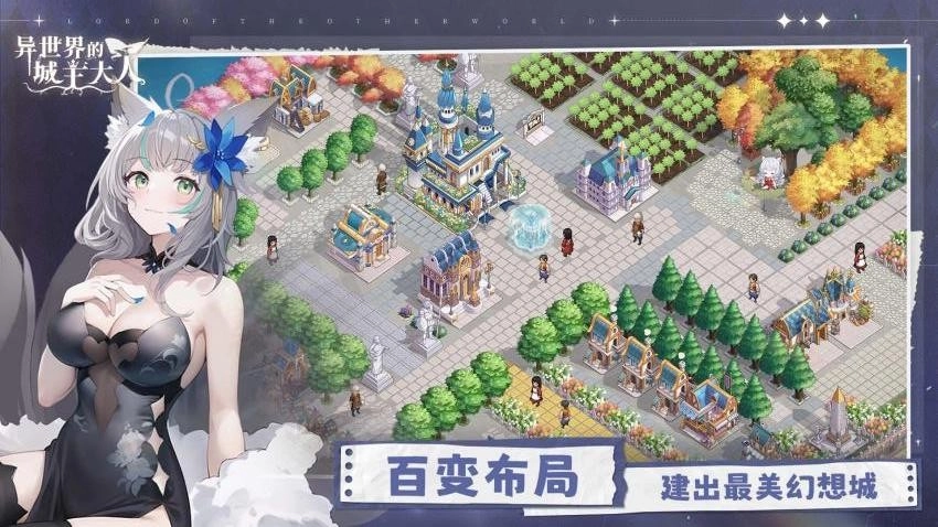 异世界的城主大人游戏