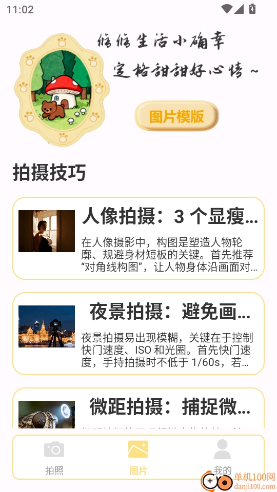 美颜趣拍相机最新版