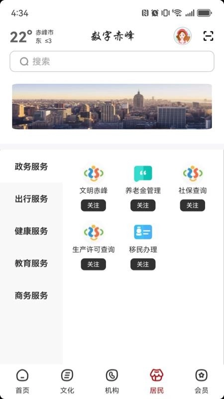 数字赤峰截图3