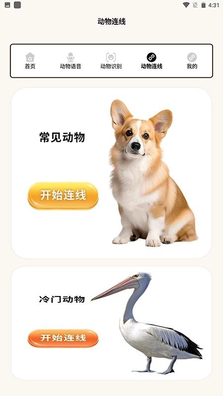 动物世界i免费版