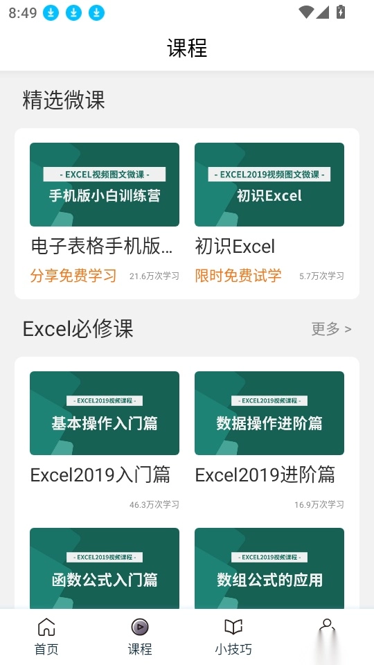 Excel电子表格手机版软件