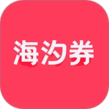 海汐券最新版