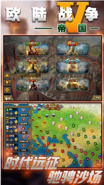 欧陆战争5帝国华为版图3