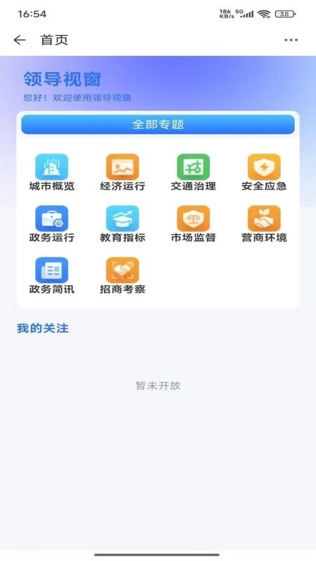 政长通手机版图2