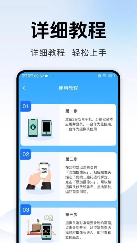 手机监控超清免费版