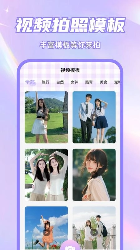 美颜p图特效自拍相机免费版1