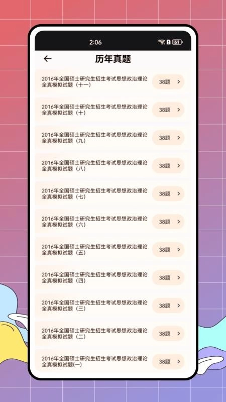 自考随身学最新版