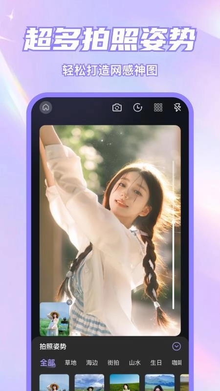 美颜p图特效自拍相机免费版2