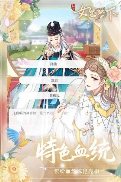 全民养成之女皇陛下图3