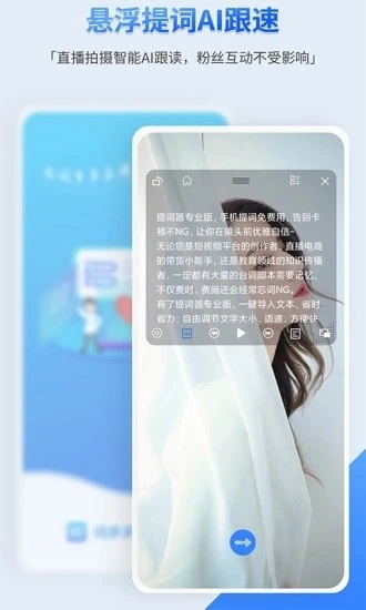 词多多提词器图3