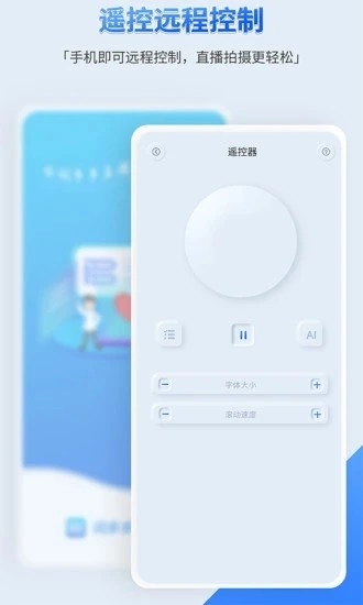 词多多提词器图2