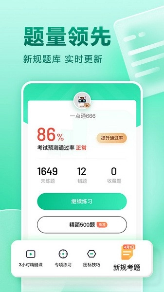 驾校一点通科目一图3