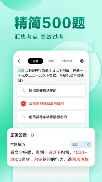 驾校一点通科目一图4