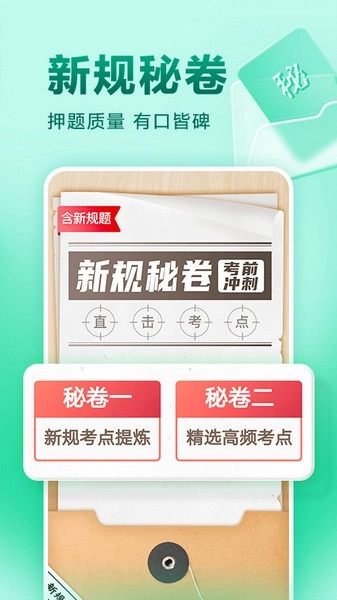 驾校一点通科目一图2