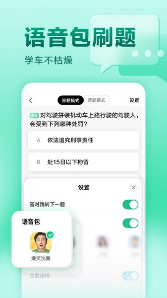 驾校一点通科目一图5