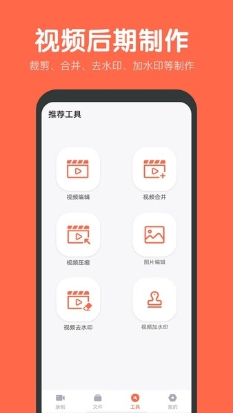 录屏鸭图2
