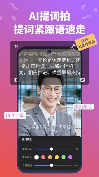 说得相机AI提词器图2