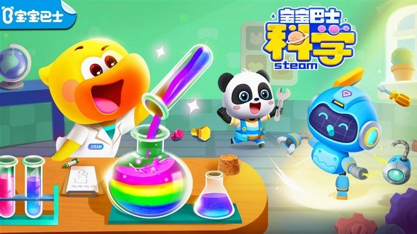 宝宝巴士科学图1