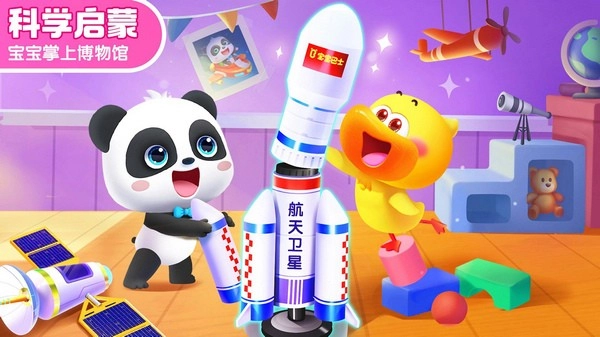 宝宝巴士科学图2