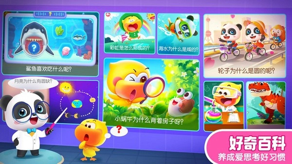 宝宝巴士科学图5