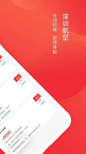 深圳航空官方版图4