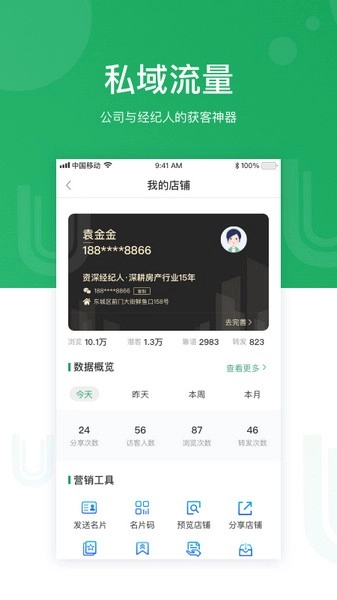 优居找房经纪图2