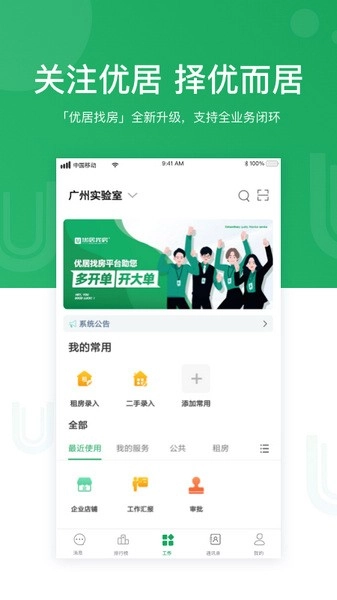 优居找房经纪图5