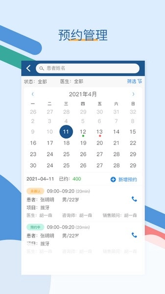 全诊通图2
