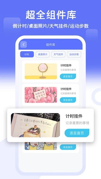 主题小组件美化图4