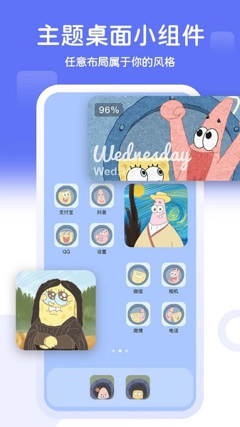 主题小组件美化图1