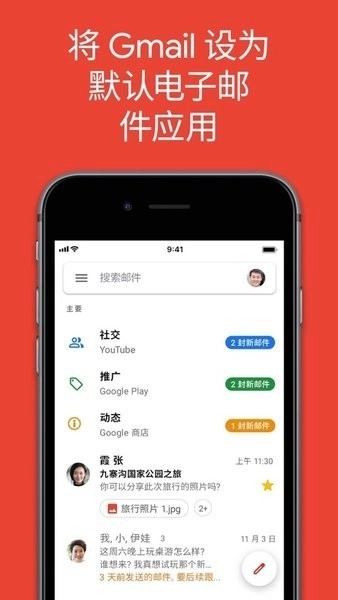 gmail官方正版图2