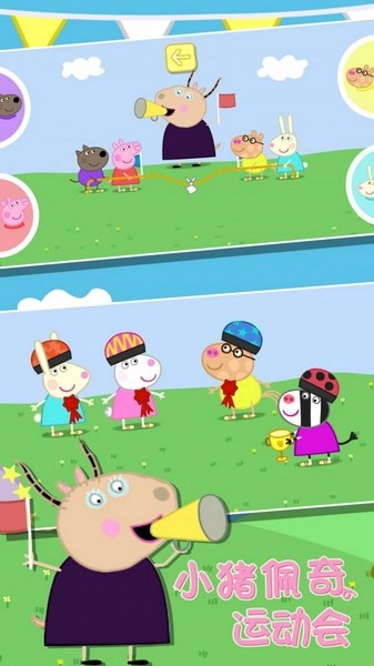 小猪佩奇运动会(2)