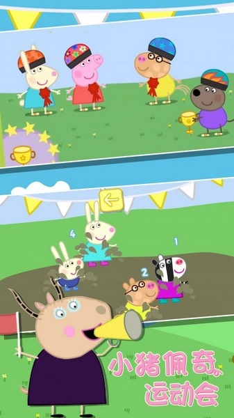 小猪佩奇运动会(5)