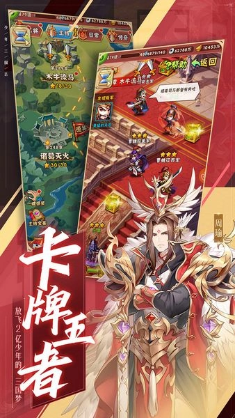 少年三国志华为版截图1