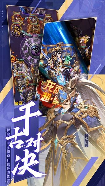 少年三国志360助手版本截图1