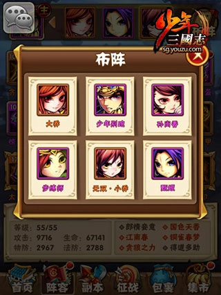 少年三国志百度版截图3