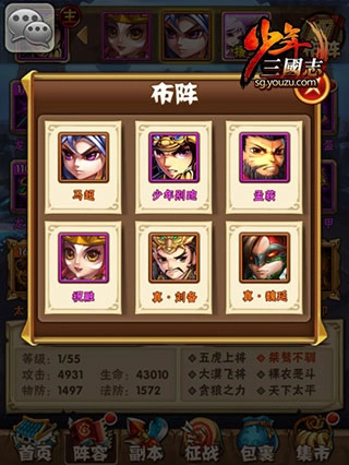 少年三国志百度版截图4